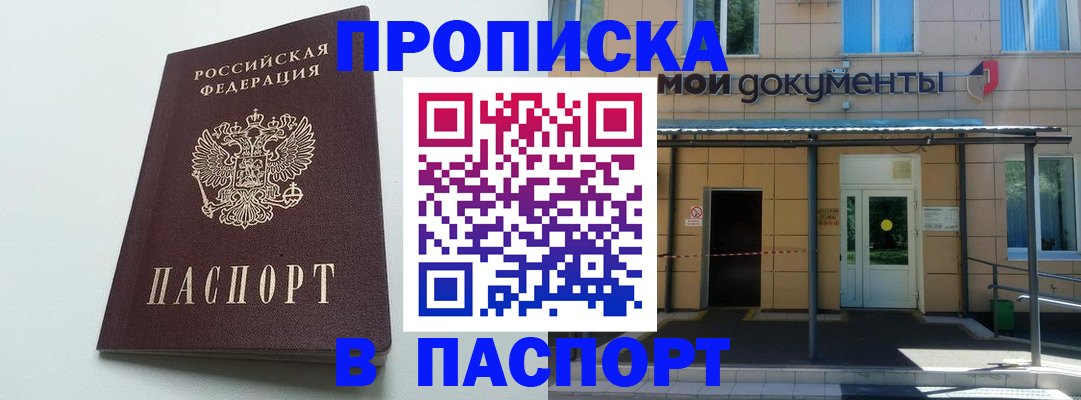 временная регистрация купить в Мегионе